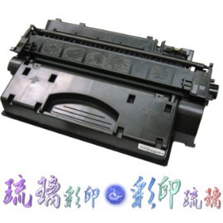琉璃彩印 HP CE505X 05X CE505A 05A 碳粉匣 適用 LaserJet P2055DN 2055X
