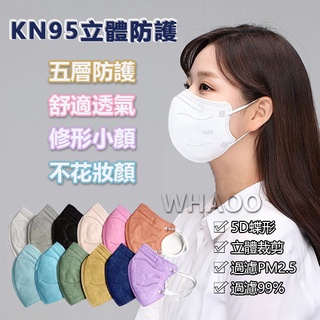 🔥6D蝶形口罩 KN95防護口罩 韓國明星同款 Face mask網紅款 五層口罩 5D立體口罩 Masker 4D面罩 #2