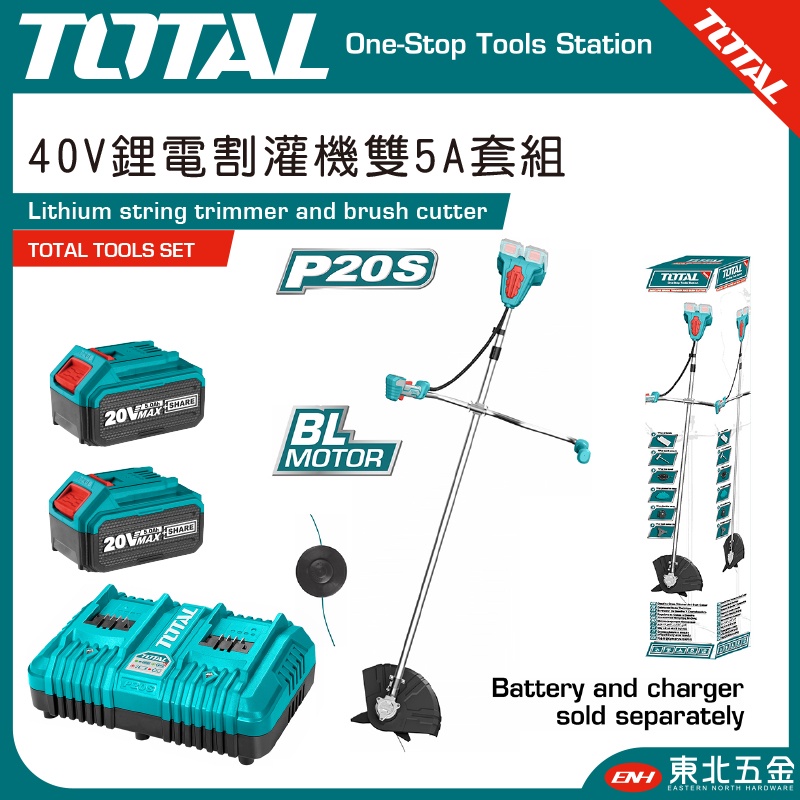 附發票 東北五金 TOTAL 一站式工具 - 40V 鋰電無刷電動割草機 (TSTLI200182) 硬管割草機 手提式