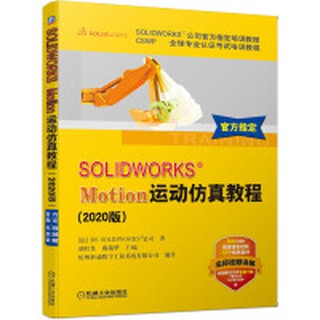 【大享】 台灣現貨 9787111659525 SOLIDWORKS Motion運動模擬教程（2020版） (簡體書) 機械工業 59.80【大享電腦書店】
