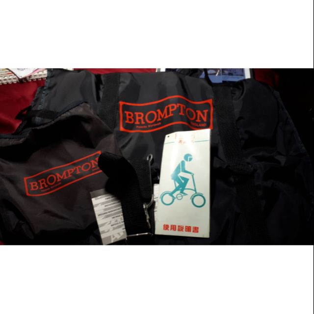 BROMPTON 布朗登 摺疊腳踏車袋子