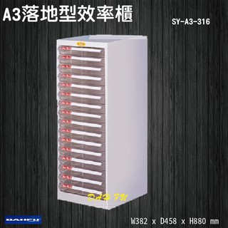 【台灣製】大富 SY-A3-316 A3落地型效率櫃 收納櫃 置物櫃 文件櫃 公文櫃 直立櫃 辦公收納