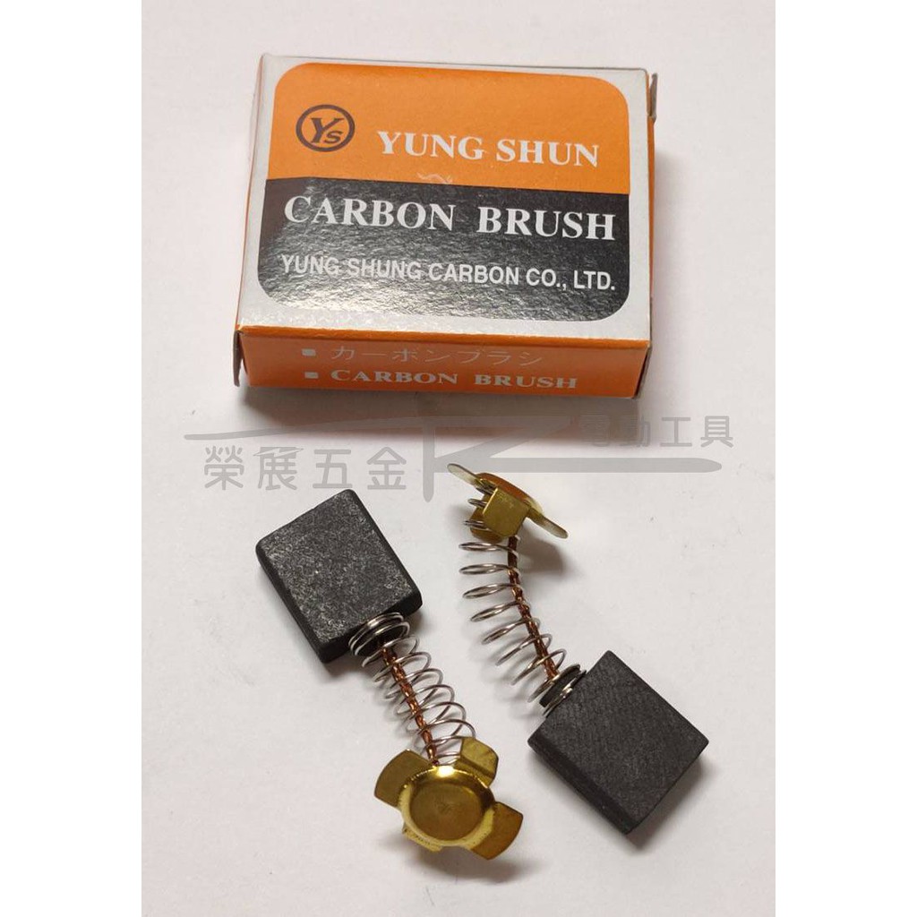 【榮展五金】台灣製造 PG21SA 7*15*17mm碳刷 電刷子 電刷 溝切機 日立適用碳刷 carbon brush