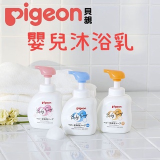 貝親 嬰兒泡沫沐浴乳 瓶裝&補充包 #Pigeon#嬰兒#幼兒#日本製#原裝進口#現貨