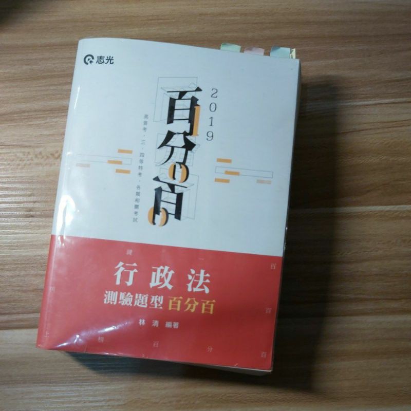 行政法測驗題型百分百 蝦皮購物