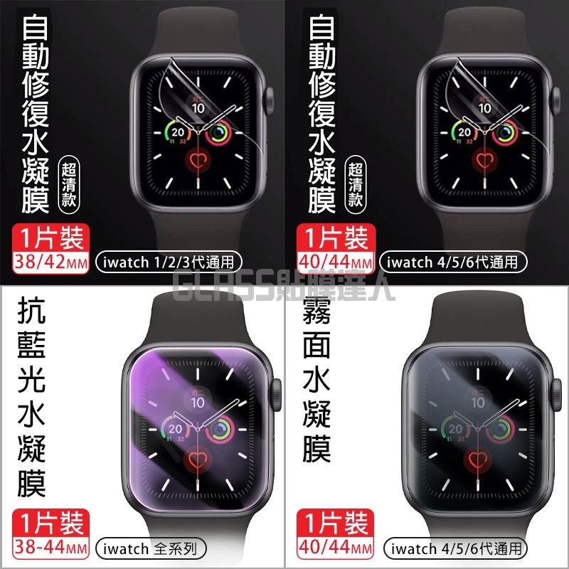 Apple Watch高清水凝膜 保護貼適用Watch 6 SE 5 4 3 2 44mm