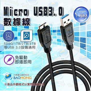 隔日到貨】臺南寶弘】50公分~5公尺 行動硬碟 高速傳輸線 USB3.0 A公 TO MICRO B公 隨身硬碟數據線
