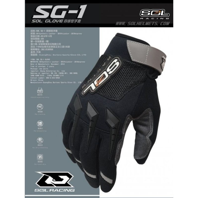 原廠現貨 SOL 短手套 SG-1 SG1 透氣排汗 反光片 SOL防水安全帽袋 防滑耐磨 SOL四季型手套 手指防護塊
