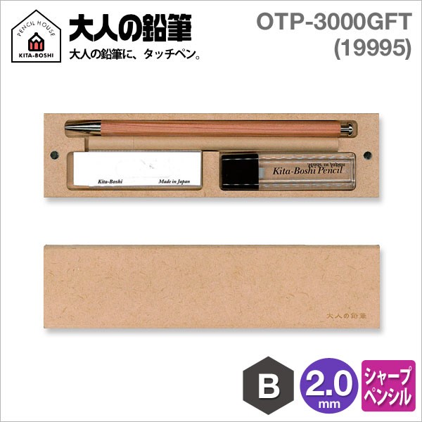 日本北星鉛筆KITA-BOSHI [OTP-3000GFT] 2.0mm 大人的鉛筆 套裝組
