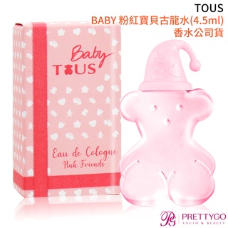 TOUS BABY 粉紅寶貝古龍水(4.5ml)-香水公司貨【美麗購】