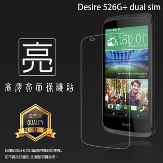 亮面螢幕保護貼 HTC Desire 526G+ dual sim / 700 dual sim 軟性膜 亮貼 保護膜