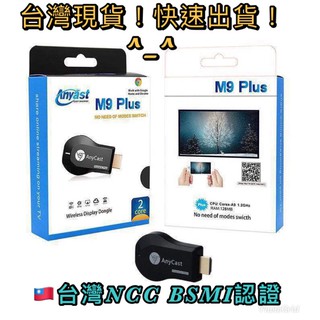 Anycast M9 Plus 手機 平板 同屏器 電視棒 無線HDMI 手機轉電視 蘋果 安卓 追劇神器 同屏分享器