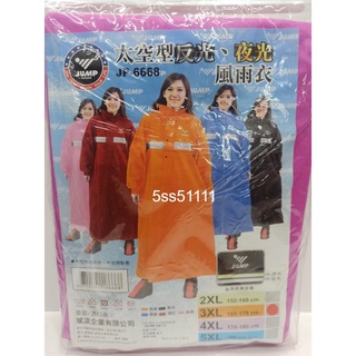 👍免運🆗可刷卡⚡️【JUMP 6668 太空雨衣】超防水 太空 套頭 反光 尼龍 半開式 連身 一件式 機車雨衣