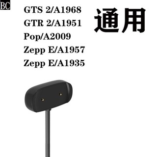 BC【充電線】華米 Amazfit GTS2 ZEPP E 底座 充電器 小米 A1968 A1935 A1957
