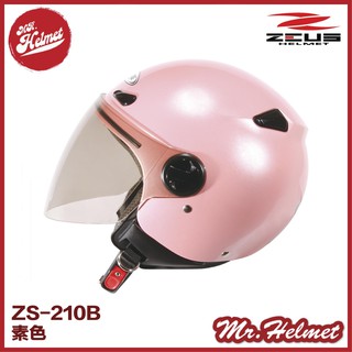 【安全帽先生】ZEUS瑞獅 210B 素色 淺粉紅 半罩 復古帽 安全帽