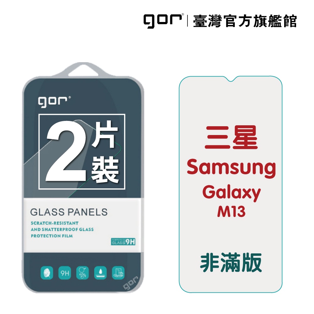 【GOR保護貼】Samsung 三星 M13 9H鋼化玻璃保護貼 m13 全透明非滿版2片裝 公司貨