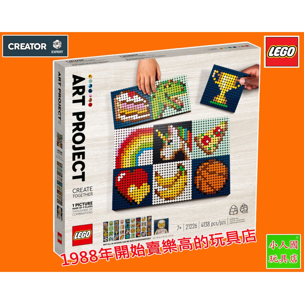 LEGO 21226 藝術創作大集合 馬賽克 原價4599元 樂高公司貨 永和小人國玩具店1101