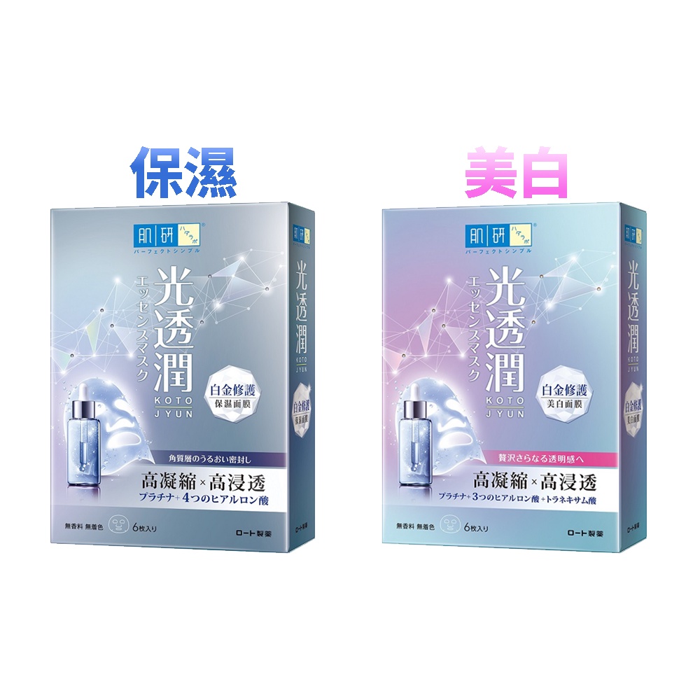 全新 現貨 肌研 面膜 6+1片 7片 光透潤 白金修護 美白面膜 保濕面膜 曼秀雷敦