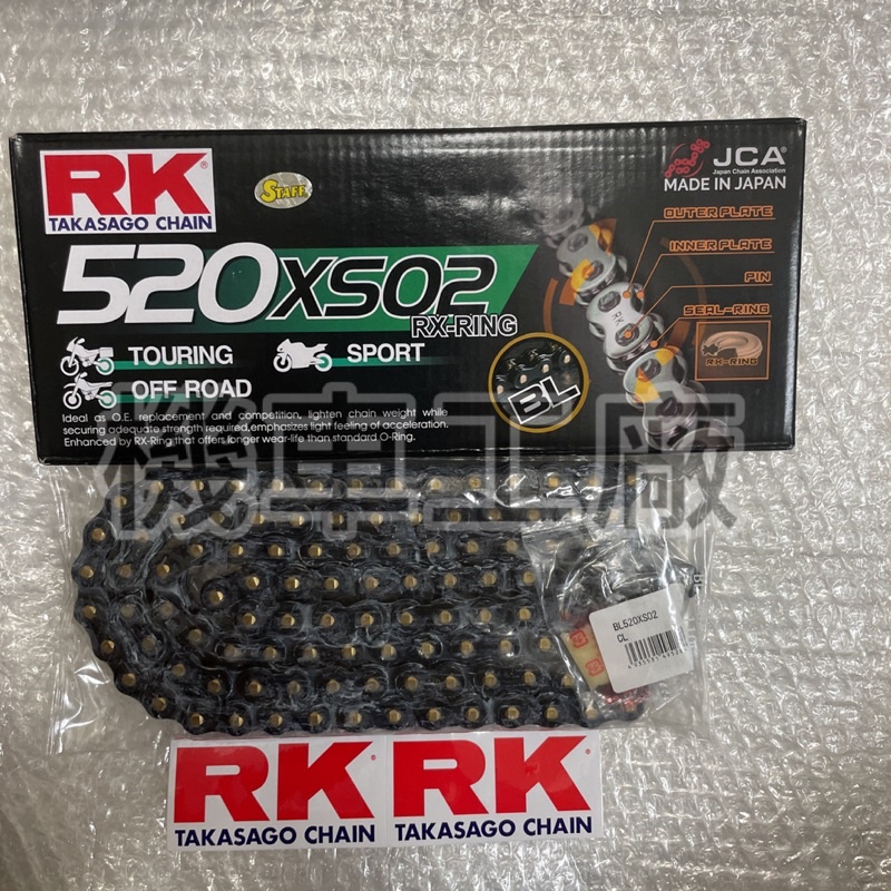 機車工廠 RK 520 110 520-110 黑金 強化 油封 油封鏈 鏈條 日本製造