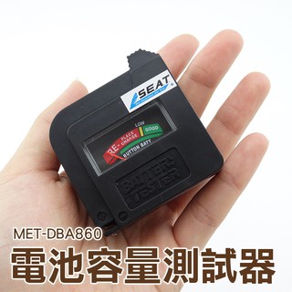丸石五金 電池電力檢測器 各式乾電池皆可使用 MET-DBA860