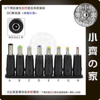 單顆 筆電 變壓器 5.5*2.5mm 轉 SONY 6.0mm 6.0x4.4mm 帶針 DC轉接頭-小齊的家