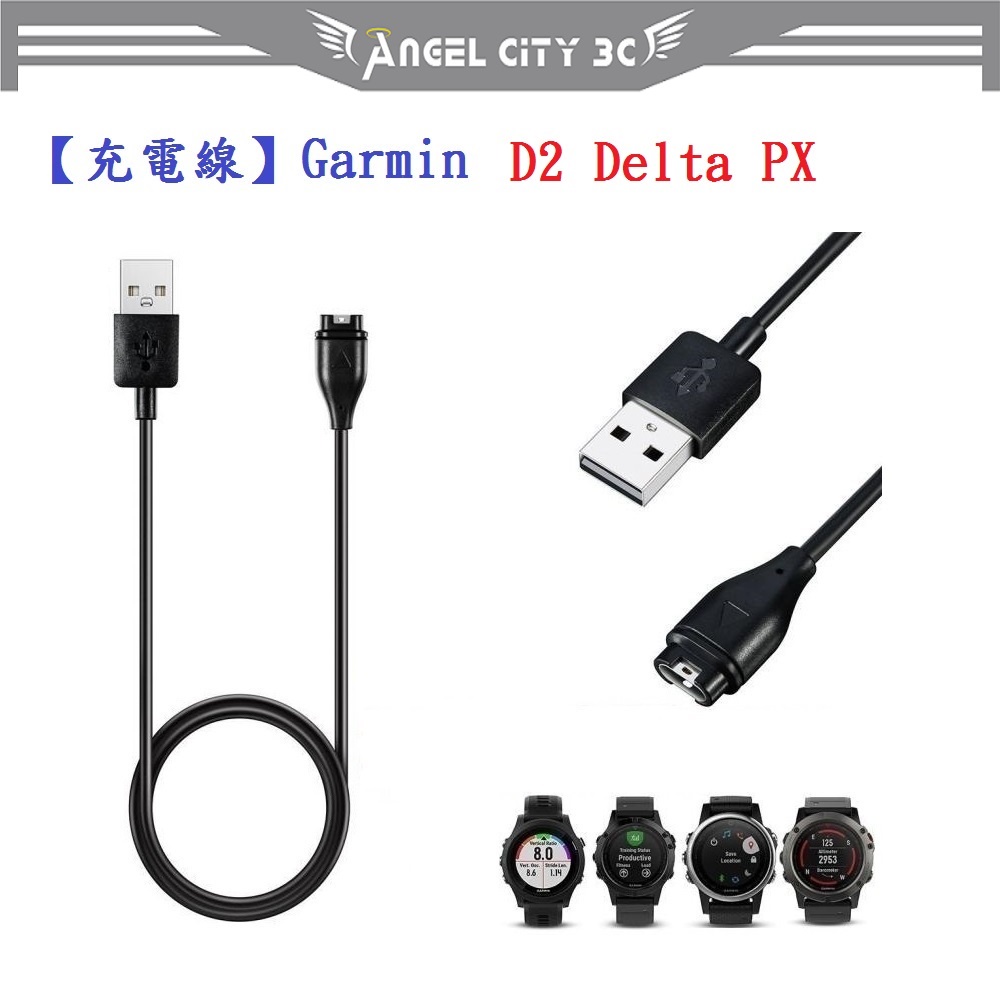 FC【充電線】Garmin D2 Delta PX 智慧手錶充電 智慧穿戴專用 USB充電器