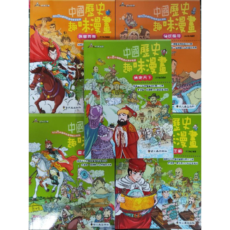 中國歷史趣味漫畫 拍賣 評價與ptt熱推商品 21年4月 飛比價格