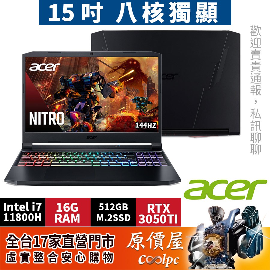 Acer宏碁an515 57 70g6 I7 h八核心 15 6吋筆電 原價屋 蝦皮購物