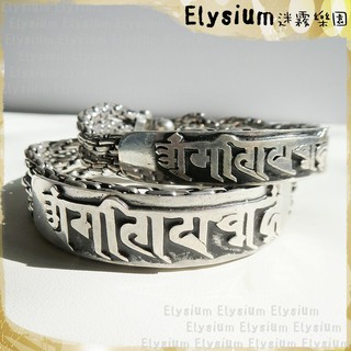 Elysium‧迷霧樂園〈LSI001A〉尼泊爾‧ 藏傳佛教 六字箴言 925銀 手工雕刻 手鍊/手環