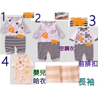 1688小舖 現貨 連身衣 嬰兒連身衣 哈衣 新生兒長袖 嬰兒衣 新生兒衣 空調衣 長袖嬰兒衣 3-12個月