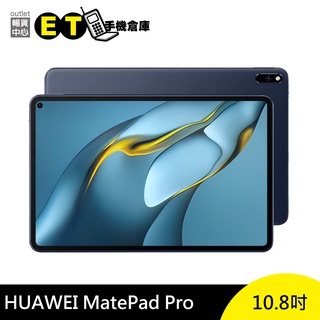HUAWEI MatePad Pro 10.8 WI-FI (MRX-W09) 256GB 福利品 【ET手機倉庫】