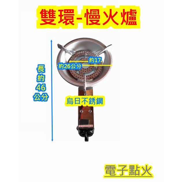 全新品【營業用 雙環-慢火爐 電子點火-梅花爐】 桶裝瓦斯/天然 小三環 雙環 大三環 慢火爐