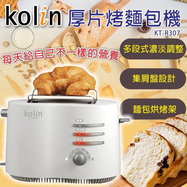【歌林 Kolin】厚片烤麵包機 / 烤麵包 / 烤土司機 / 吐司托提升降桿 KT-R307