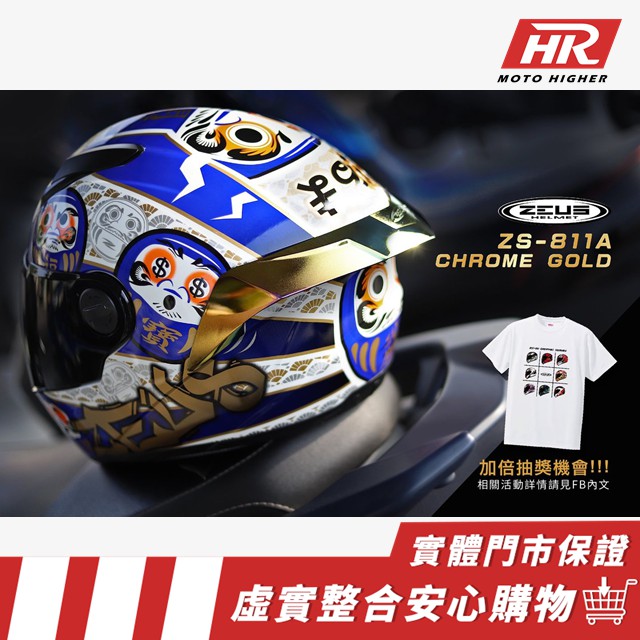 免運 摩托海爾 Cns認證 Zeus 811 Al35達摩不倒翁全罩式安全帽安全帽推薦店家 蝦皮購物