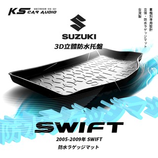 9At【3D立體防水託盤】SUZUKI 2005-2009年 SWIFT ㊣臺灣製 後車箱墊 行李箱防水墊 後廂置物盤