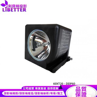 MITSUBISHI S-XT20LA 投影機燈泡 For 60XT20、DDP60