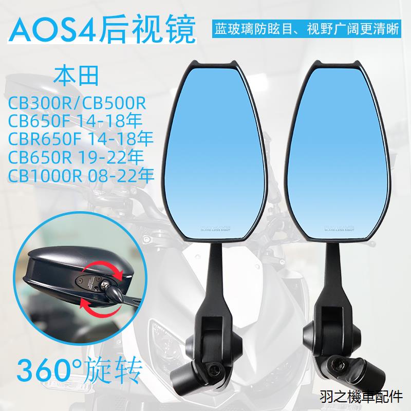 CB1000R重機改裝適用本田CB500R/CB650F/CB650R/CB1000R改裝日本AOS4後視鏡倒車鏡