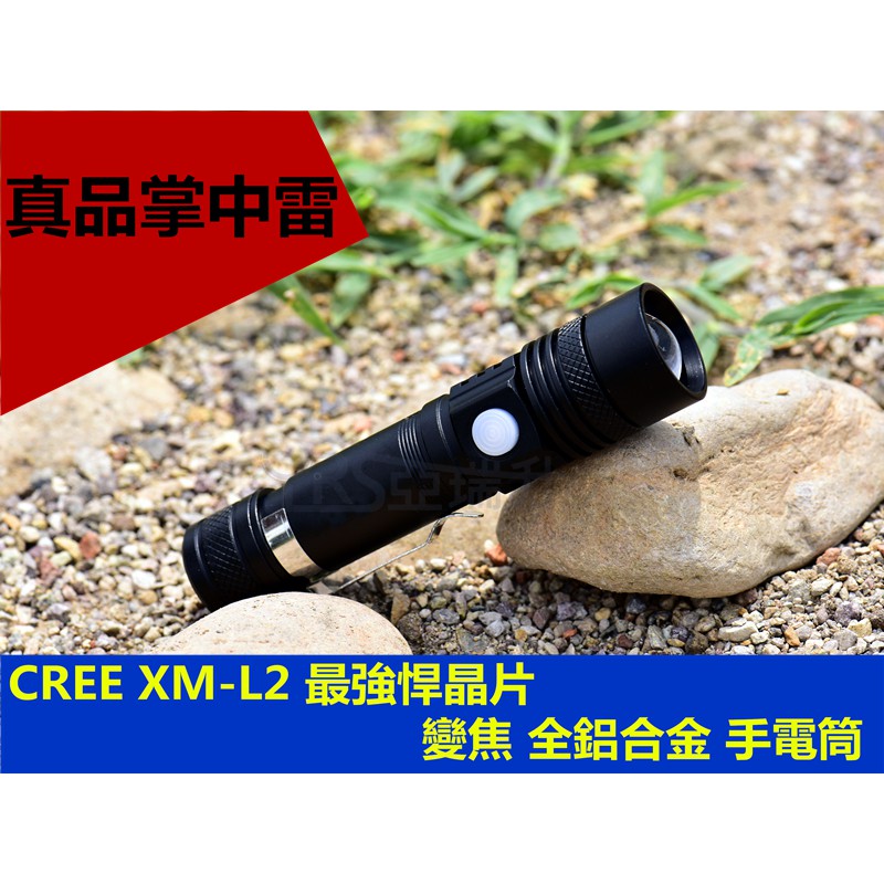 掌中雷手電筒 美國CREE XM-L2 晶片 變焦手電筒 中置開關 電量顯示 USB充電1198流明 露營 釣魚 登山