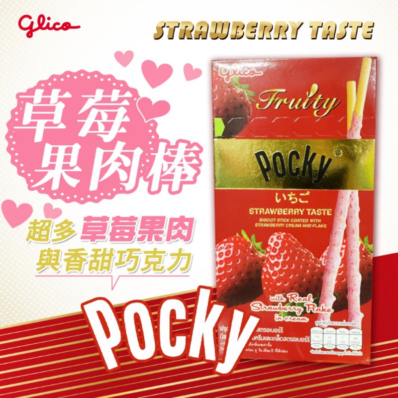 泰國 固力果 pocky 草莓果肉棒 (10盒)