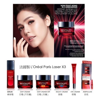 L'ORÉAL 巴黎萊雅 激光煥膚日霜 精華 晚霜 眼霜 Laser X3 普拉斯鏈 現貨 不賺錢只賺評價