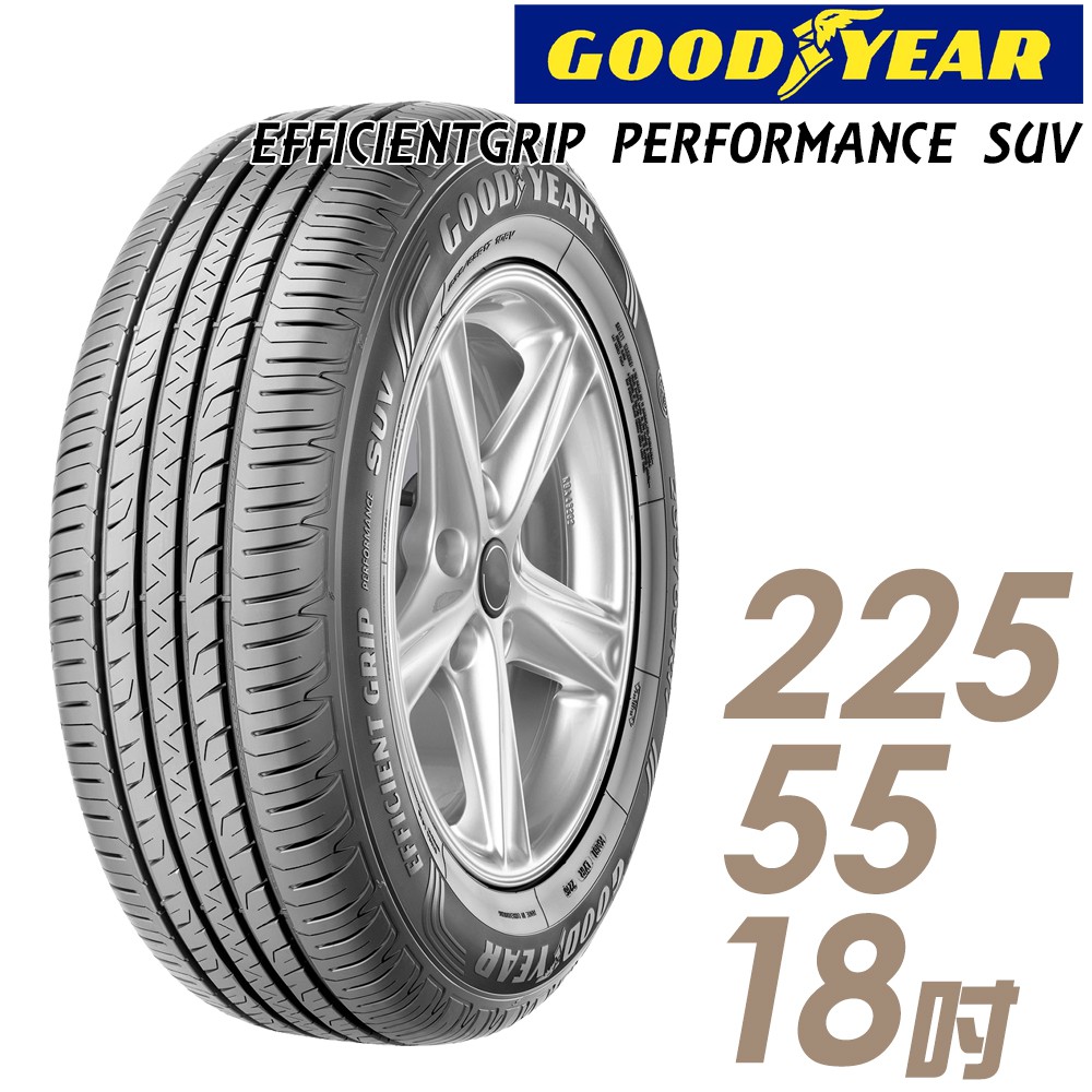 固特異 EFFICIENTGRIP PERFORMANCE SUV 休旅輪胎_兩入_225/55/18 廠商直送