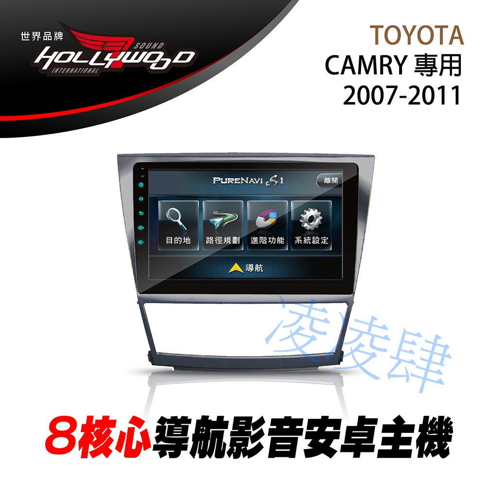 凌凌肆-TOYOTA CAMRY 6代 2007-2011 專用 10.2吋導航影音安卓主機 -Hollywood