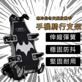 🔥全臺cp 值最高蝙蝠俠🔥機車手機架 八爪機車用手機支架 變型摩托車 GOGORO擋車後照視鏡支架媲美五匹減震甲殼