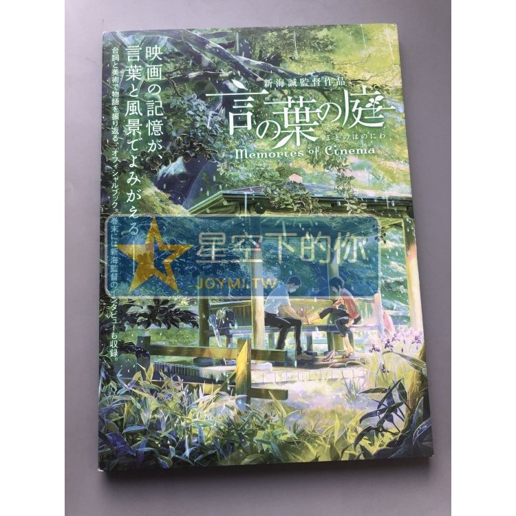 星空下 全新日版言葉之庭言の葉の庭memories Of Cinema 新海誠 蝦皮購物
