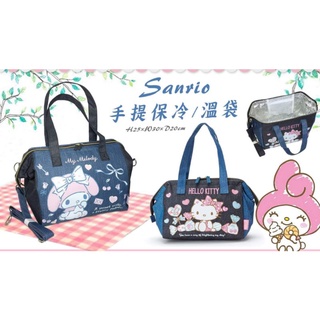 Hello kitty 現貨 ~三麗鷗 日本 日貨 大容量 牛仔 保冷袋 保冰袋 保溫袋 手提袋