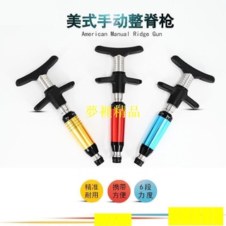 【可樂】美式手動正骨槍 脊椎活化器整脊槍 6段 脊椎矯正槍 AMCT 活化器 六段【可樂】