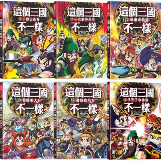 幾米兒童圖書 這個三國不一樣 桃園三結義 貂蟬美人計 曹操戰呂布 過五關斬六將大邑三國演義漫畫關羽x系列 蝦皮購物