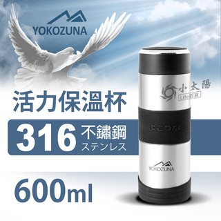 小太陽 YOKOZUNA 橫綱316大容量保溫杯 600ml 不鏽鋼杯 保溫瓶 水杯 水瓶