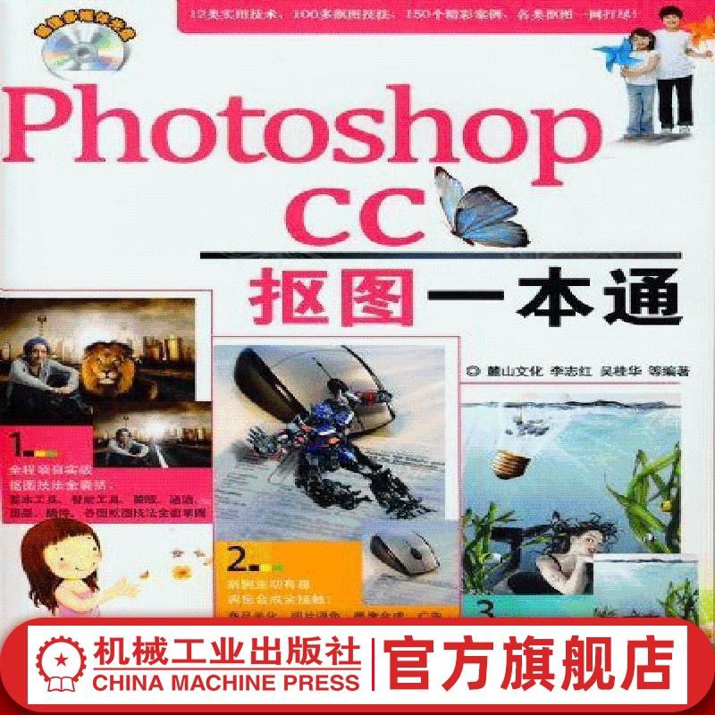 全新正版 Photoshop Cc摳圖一本通陳志民機械工業出版社官方正版 計算機教程 蝦皮購物