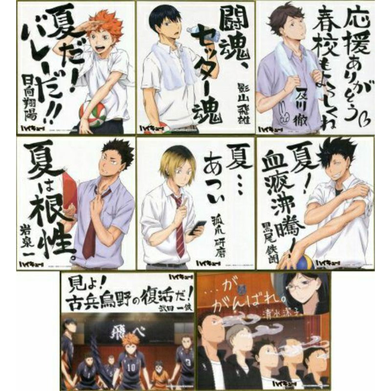 代購 排球少年色紙日向影山潔子15年夏季 蝦皮購物